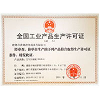 骚新娘12p全国工业产品生产许可证